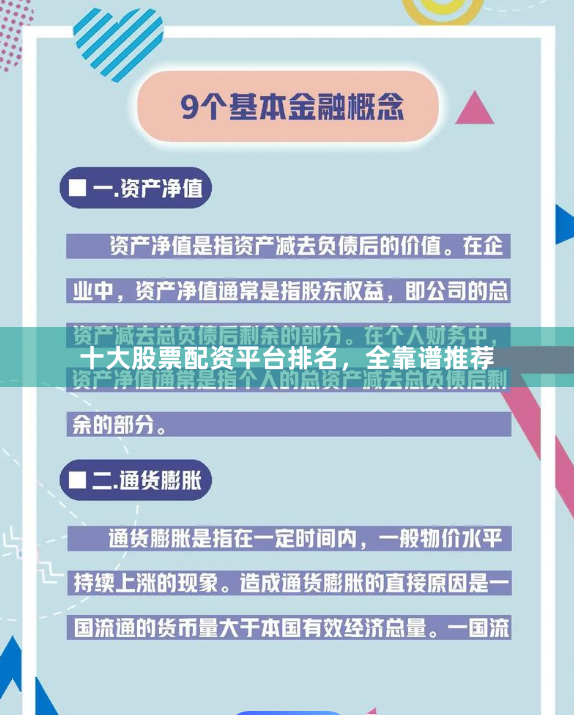 十大股票配资平台排名，全靠谱推荐